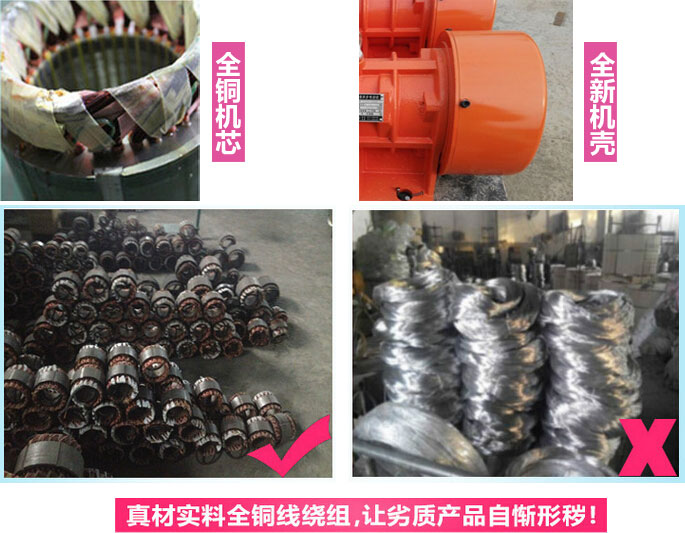 YZS振動電機(jī)廠家承諾該產(chǎn)品采用：全銅機(jī)芯。全新機(jī)殼。真材實(shí)料全銅線繞組。