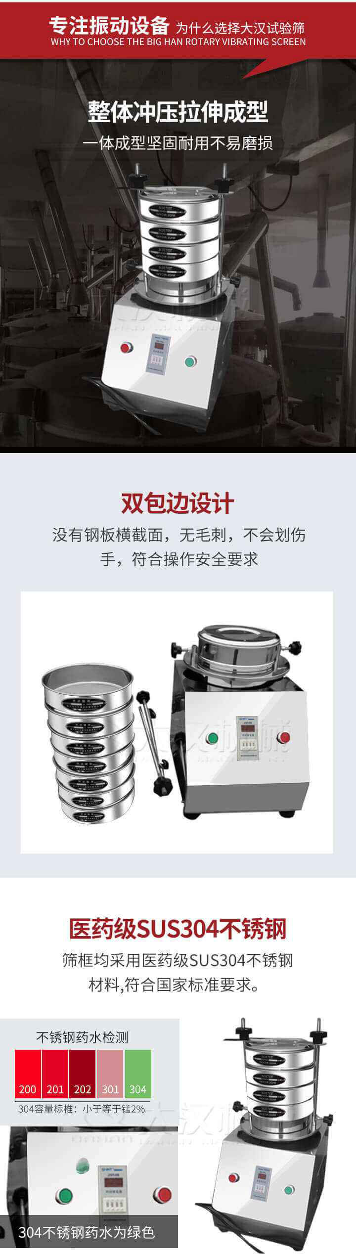 試驗(yàn)篩制作工藝：整體沖壓拉伸成型，一體成型堅(jiān)固耐用不易磨損。雙包邊設(shè)計(jì)：沒有鋼板橫截面，無毛刺，不會(huì)刮傷手，符合操作安全要求。篩框采用醫(yī)藥級(jí)SUS304不銹鋼材料，符合國(guó)家標(biāo)準(zhǔn)要求。