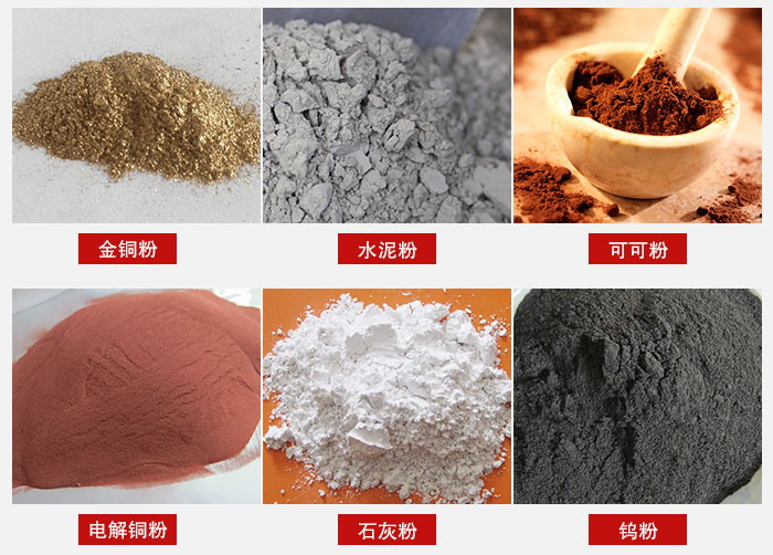 超聲波振動(dòng)篩主要適用物料：可可粉，電解銅粉，石灰粉，水泥粉等物料。
