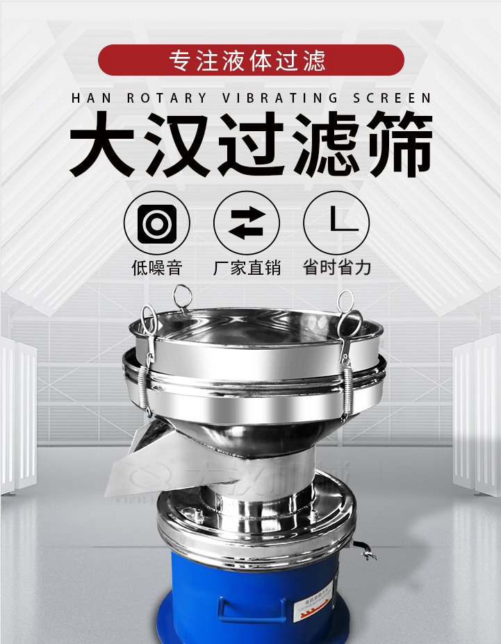大漢過濾篩：專注粉粒分級(jí)，液體過濾等篩分問題，具有：低噪音，省時(shí)省力的優(yōu)勢(shì)。