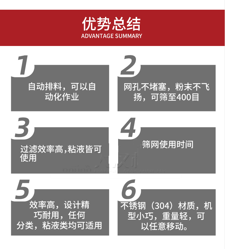 過濾篩優(yōu)勢(shì)總結(jié)：1，自動(dòng)排料，可以自動(dòng)化作用。2，網(wǎng)孔不堵塞，粉塵不飛揚(yáng)，可篩至400目。3，過濾效率高，任何粒，粉，粘液也可使用。4，篩網(wǎng)設(shè)計(jì)大大提高了篩網(wǎng)使用時(shí)間，也魏換網(wǎng)提高了方便。5，效率高，設(shè)計(jì)精巧耐用，任何分類設(shè)計(jì)精巧耐用，任何分類，粘液類均可適用。6，不銹鋼材質(zhì)機(jī)型小巧，重量輕，可以任意移動(dòng)。