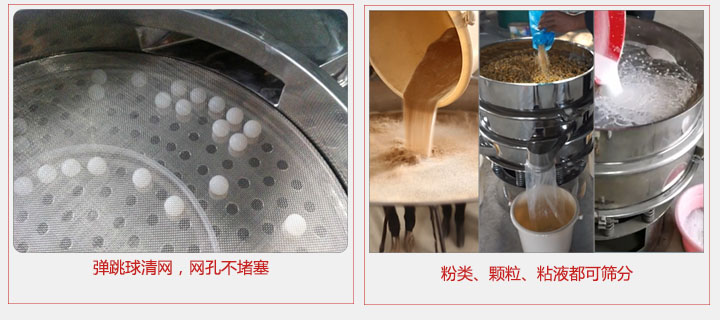 小型篩分機(jī)采用彈跳球清網(wǎng)，不易堵網(wǎng)；粉，粒，液體都可篩分。