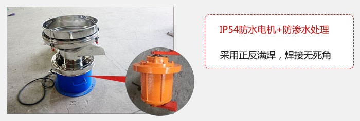 該電機(jī)采用了防滲水的處理，保證振動(dòng)電機(jī)能夠安全使用。