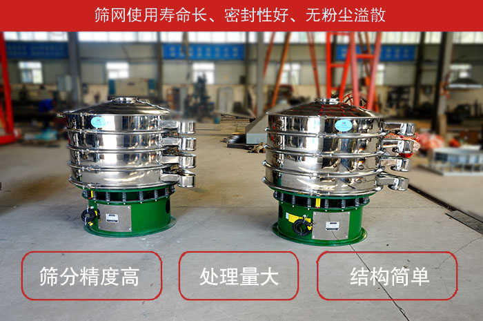 顆粒振動篩特點：篩網(wǎng)使用壽命長，密封性好，，處理量大，結(jié)構(gòu)簡單。