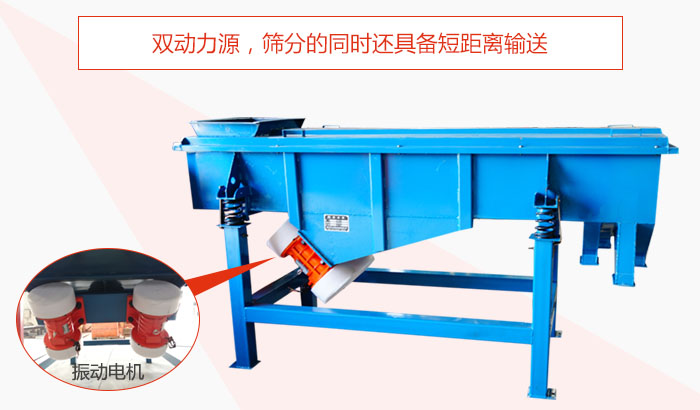 方形振動(dòng)篩雙動(dòng)力源，篩分的同時(shí)還具備短距離輸送。