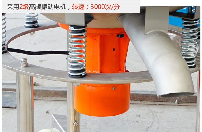 該產(chǎn)品采用2級高頻振動電機，轉(zhuǎn)速為3000轉(zhuǎn)/分。