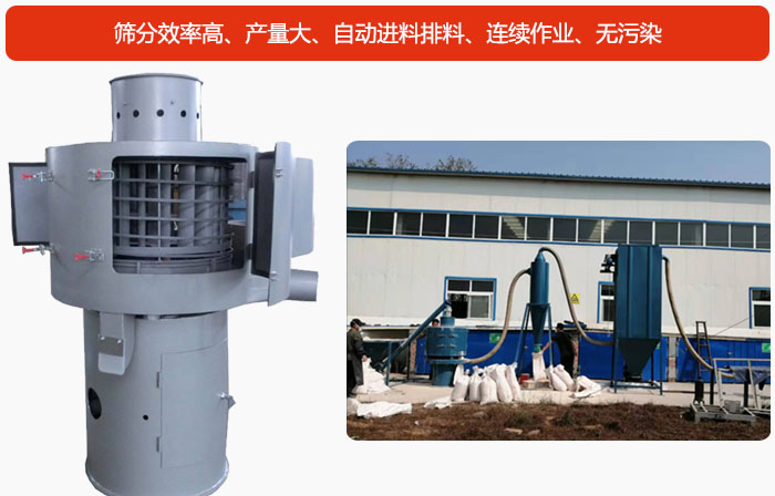 氣流篩篩分產(chǎn)量大、自動進料排料、連續(xù)作業(yè)、無污染