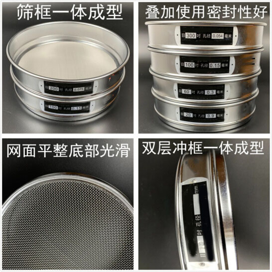 300試驗(yàn)篩篩框一體成型，疊加使用密封性好，網(wǎng)面平整底部光滑。