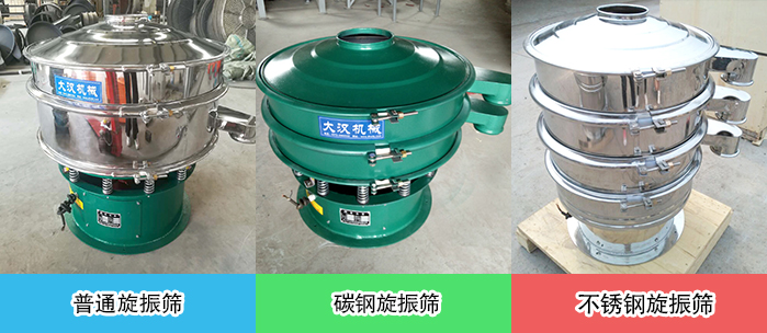 醫(yī)藥振動篩常見材質(zhì)展示：碳鋼＋不銹鋼，不銹鋼，碳鋼等材質(zhì)展示