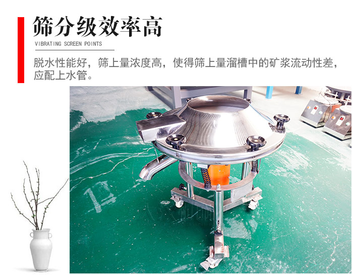 因該篩分級(jí)效率高，脫水性能好，篩上量濃度高，使得篩上量溜槽中的礦漿流動(dòng)性差，應(yīng)配上水管。