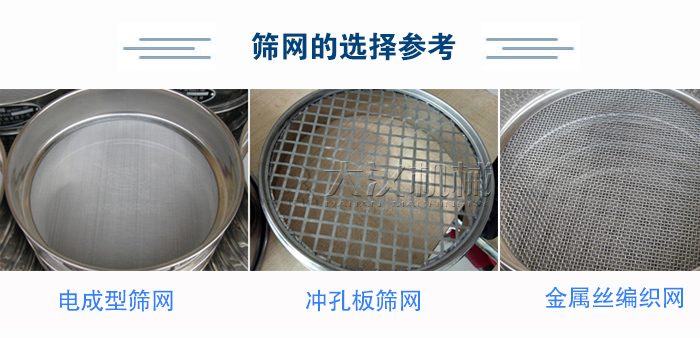 篩網(wǎng)選擇參考：電成型篩網(wǎng)、沖孔板篩網(wǎng)、金屬絲編織網(wǎng)