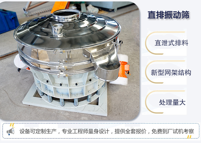 直排振動篩優(yōu)點 ：直卸式排料，處理量大。