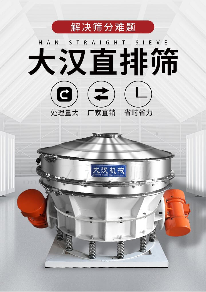 大漢直排篩處理量大，廠家直銷，省時省力。