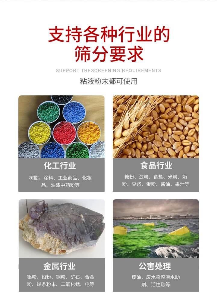 旋振篩材質(zhì)分類比較常見的有：不銹鋼，碳鋼，塑料等三種。不同材質(zhì)會(huì)有相對應(yīng)的側(cè)重優(yōu)勢，所以可根據(jù)行業(yè)的性質(zhì)進(jìn)行合理的選擇。