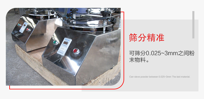 標(biāo)準(zhǔn)試驗篩篩分精準(zhǔn)，能夠篩分0.025到3mm之間的物料篩分，
