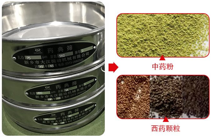 藥典篩適用行業(yè)：食品，化工，醫(yī)藥，冶金，建材，礦山，耐火材料，煤炭。