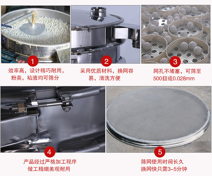 食品振動篩采用全密封不銹鋼材質(zhì)，物料不易散材質(zhì)不易腐蝕經(jīng)久耐用。