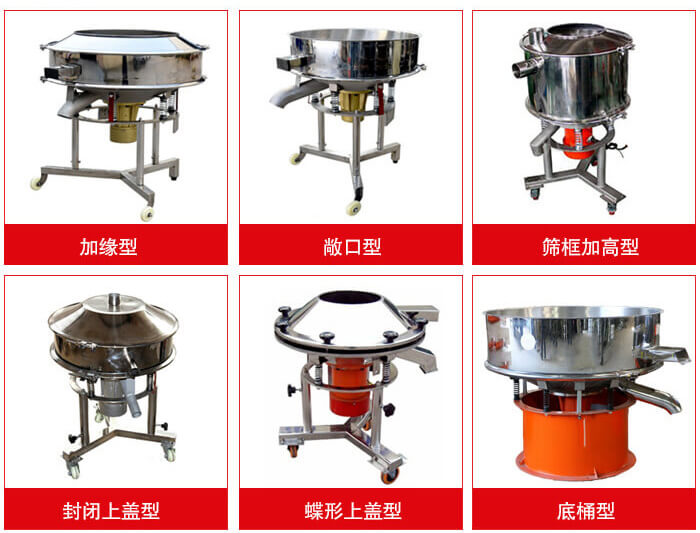 高頻篩定制：加緣式，敞口式，篩框加高式，封閉上蓋式，蝶形上蓋式，底桶式。