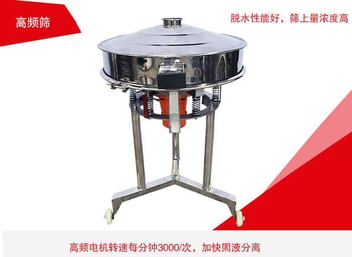 高頻篩有振幅小、噪音小等特點(diǎn)。